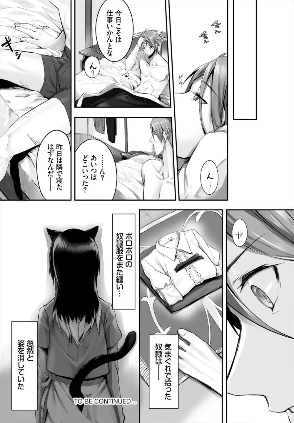 愚か者は猫耳奴隷に依存する～初めての調教生活～ 01-25 Page.65