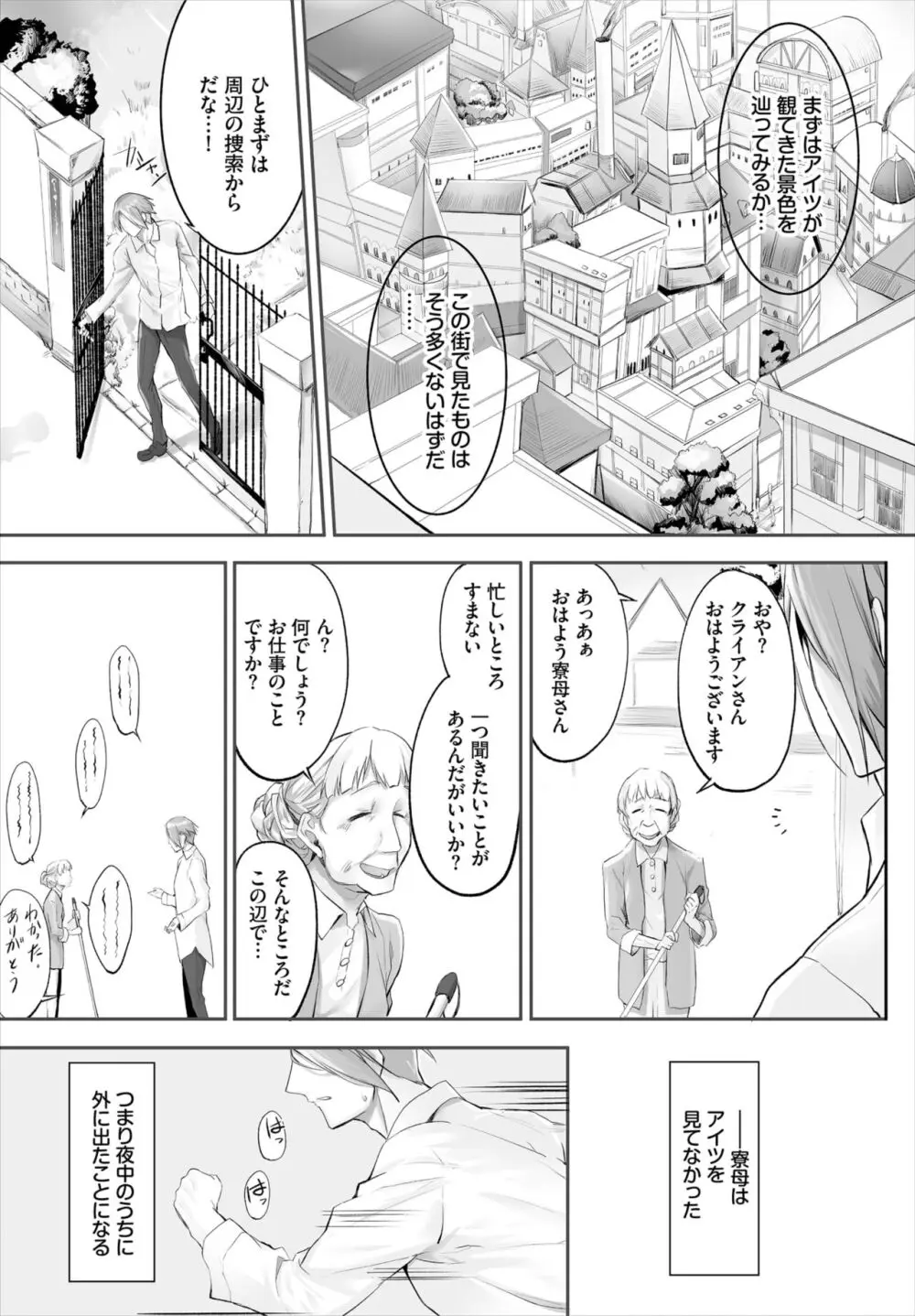 愚か者は猫耳奴隷に依存する～初めての調教生活～ 01-25 Page.72