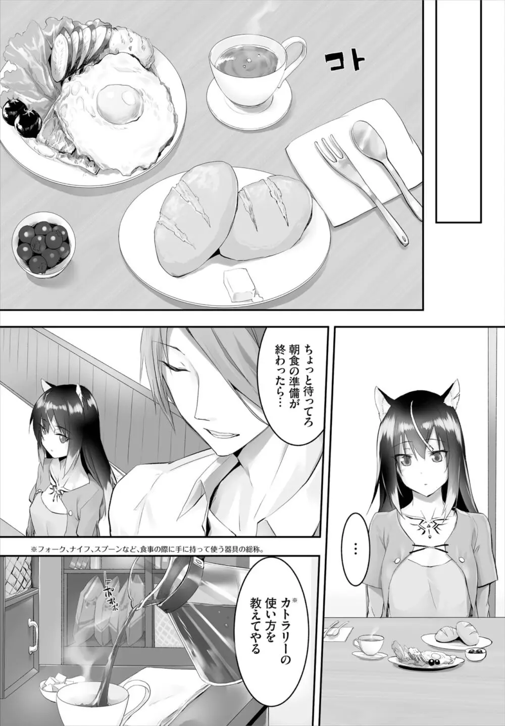 愚か者は猫耳奴隷に依存する～初めての調教生活～ 01-25 Page.90