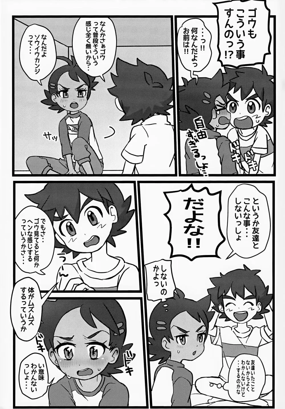 トモダチ以上のコトもシてくれ！ Page.10