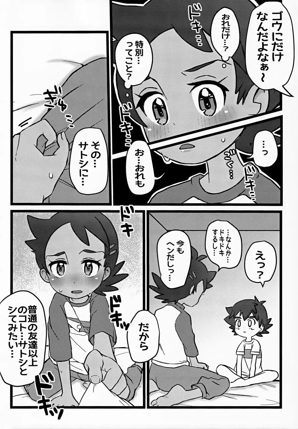 トモダチ以上のコトもシてくれ！ Page.11