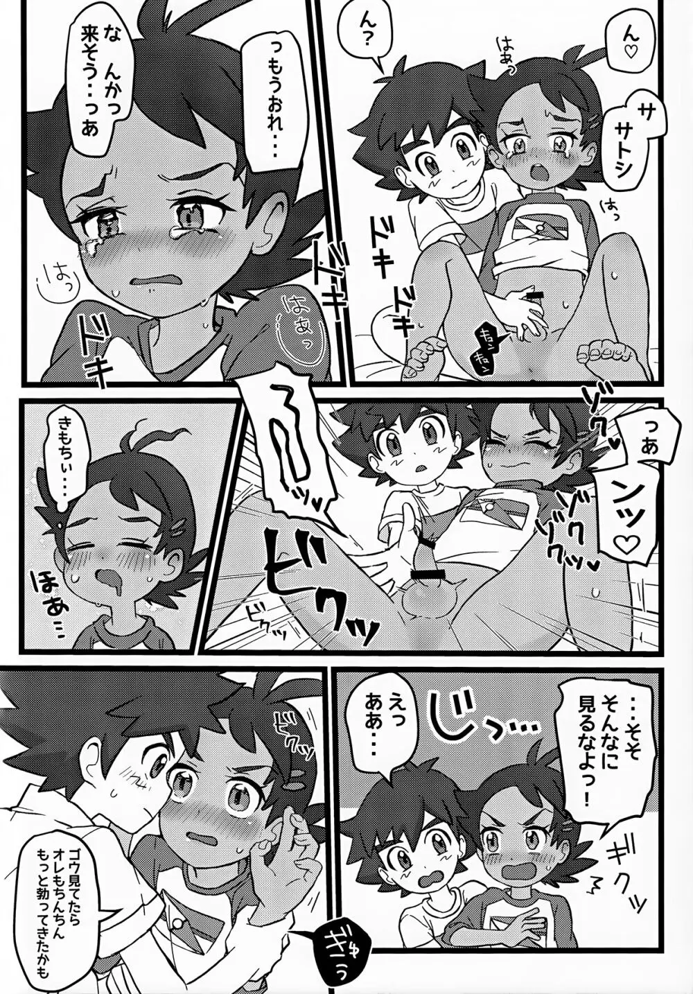 トモダチ以上のコトもシてくれ！ Page.13