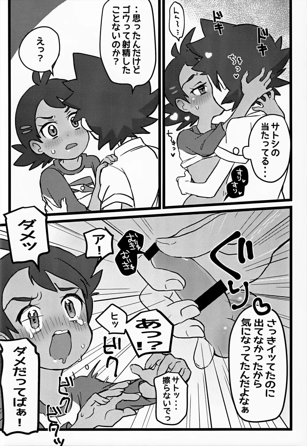 トモダチ以上のコトもシてくれ！ Page.15