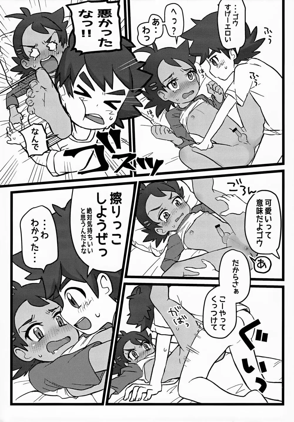 トモダチ以上のコトもシてくれ！ Page.16