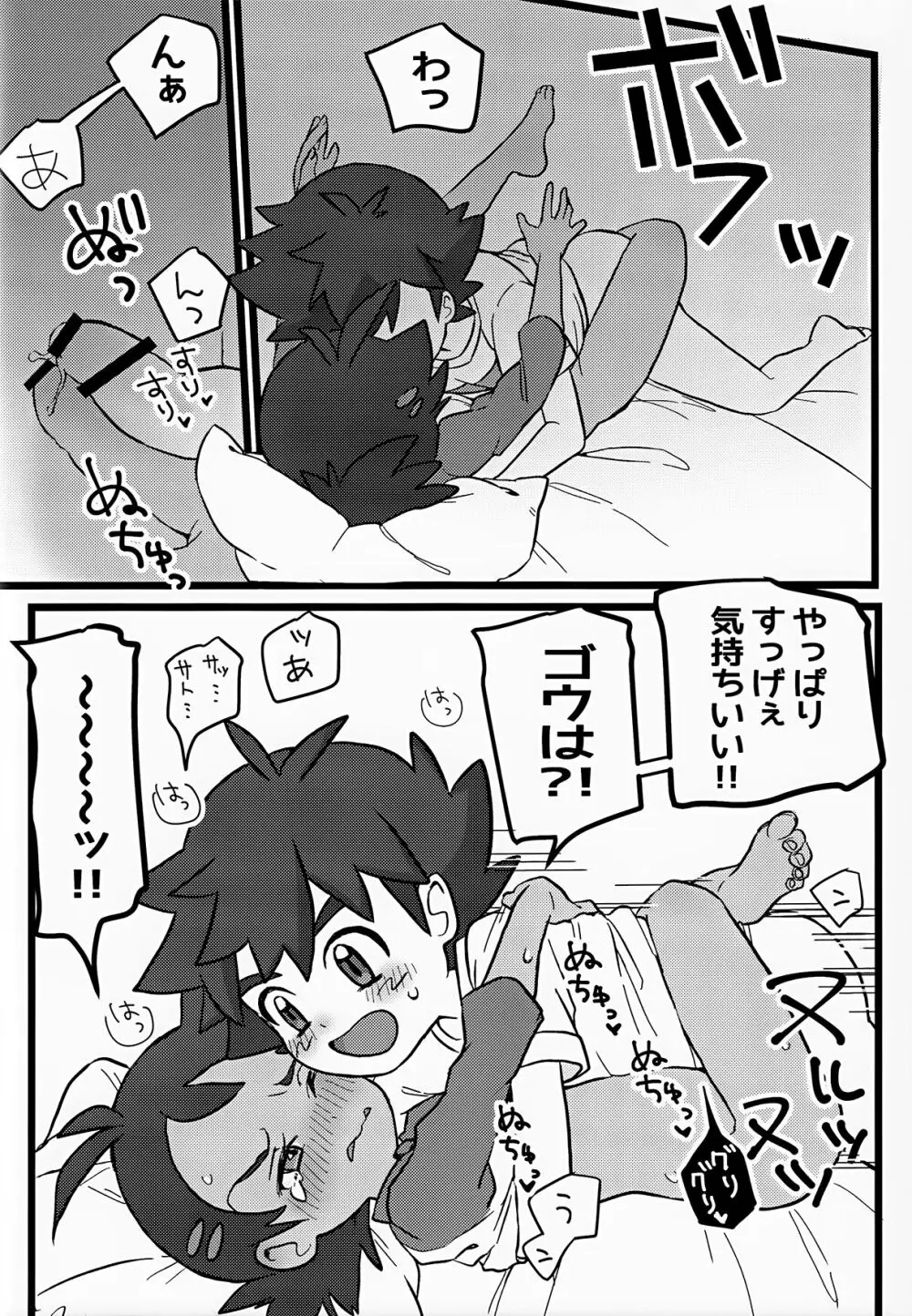 トモダチ以上のコトもシてくれ！ Page.17