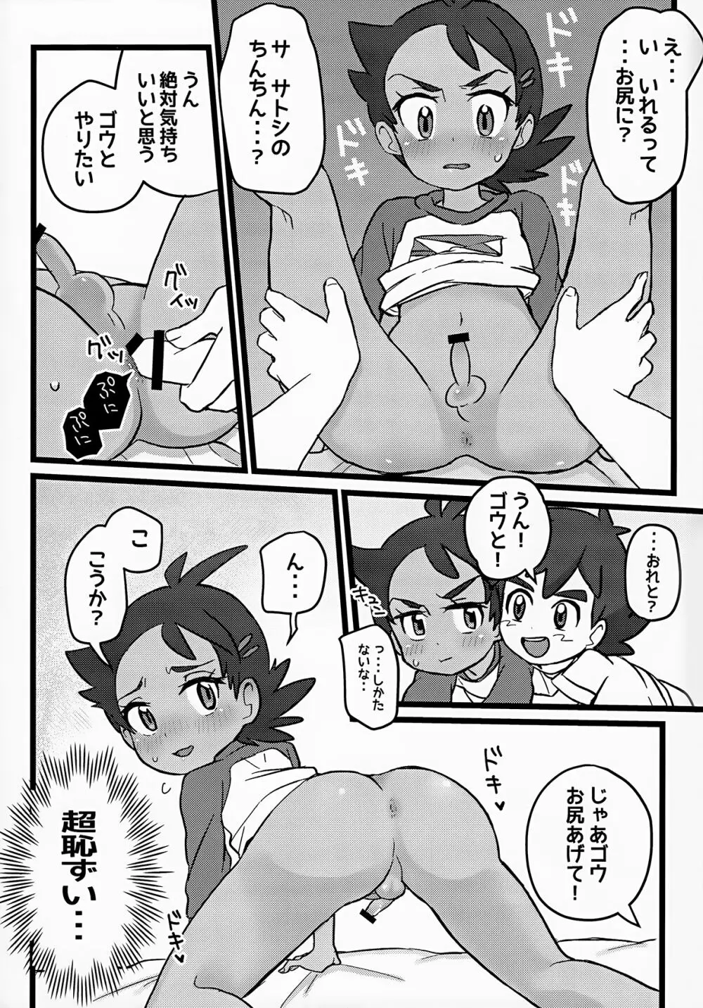 トモダチ以上のコトもシてくれ！ Page.20