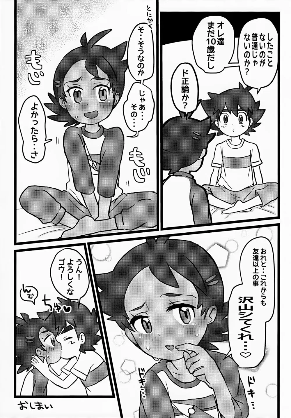 トモダチ以上のコトもシてくれ！ Page.27