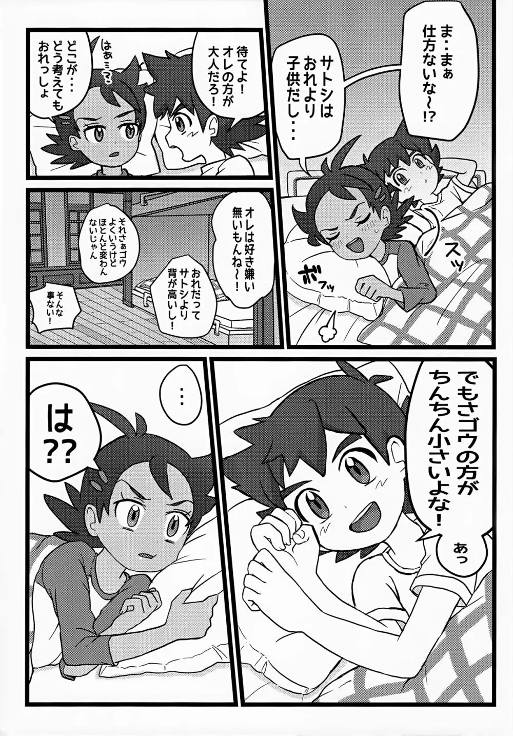 トモダチ以上のコトもシてくれ！ Page.4