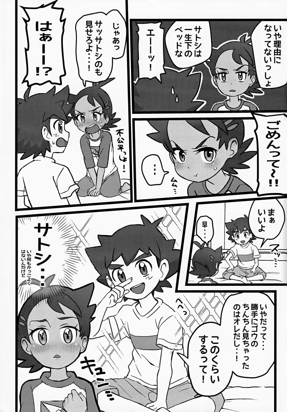 トモダチ以上のコトもシてくれ！ Page.6