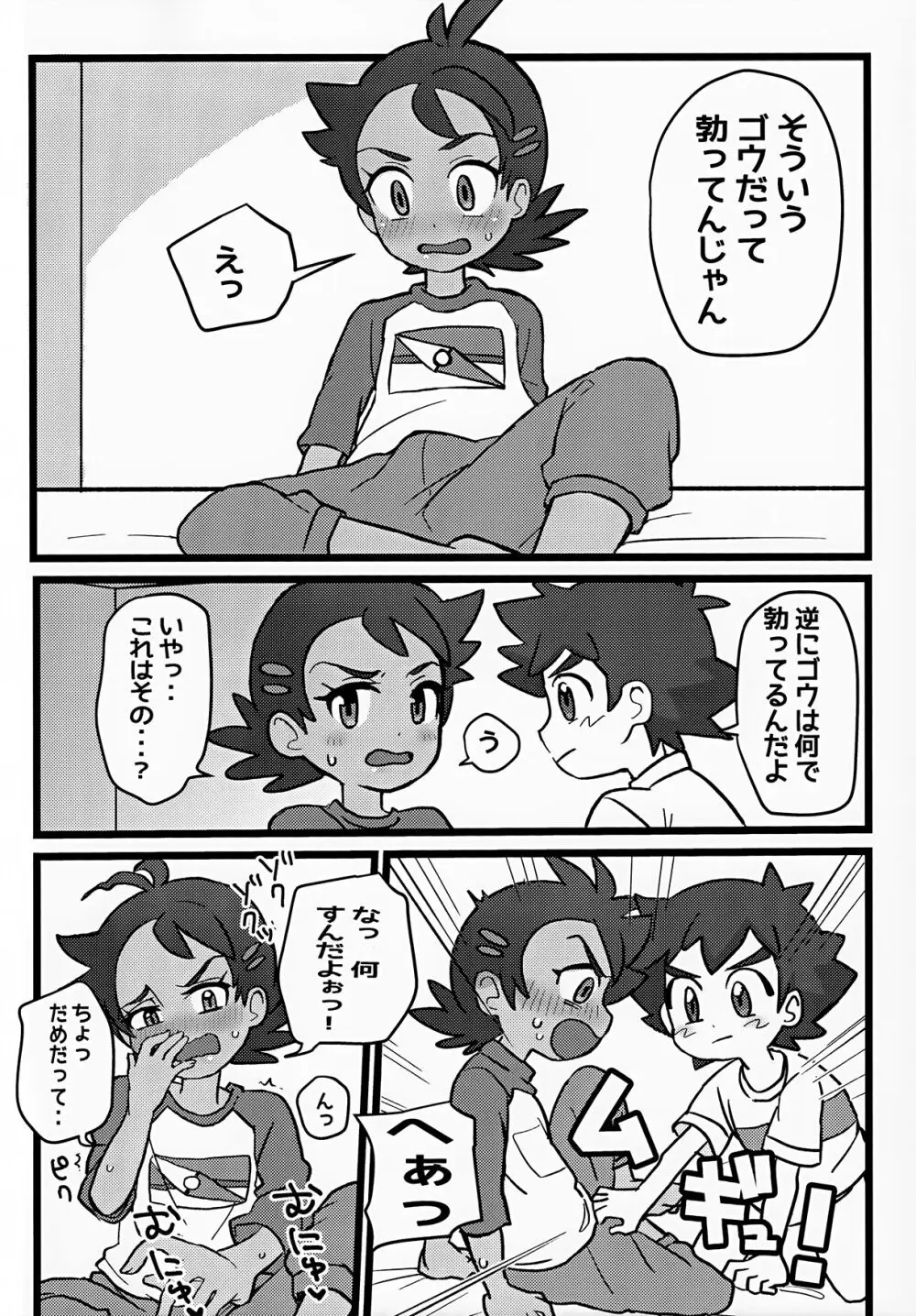 トモダチ以上のコトもシてくれ！ Page.9