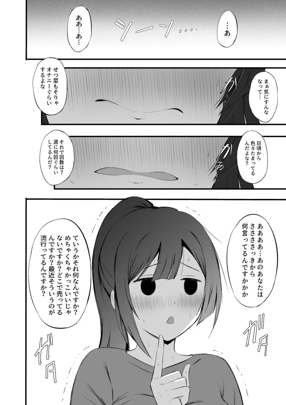 せつ菜の秘密 Page.9