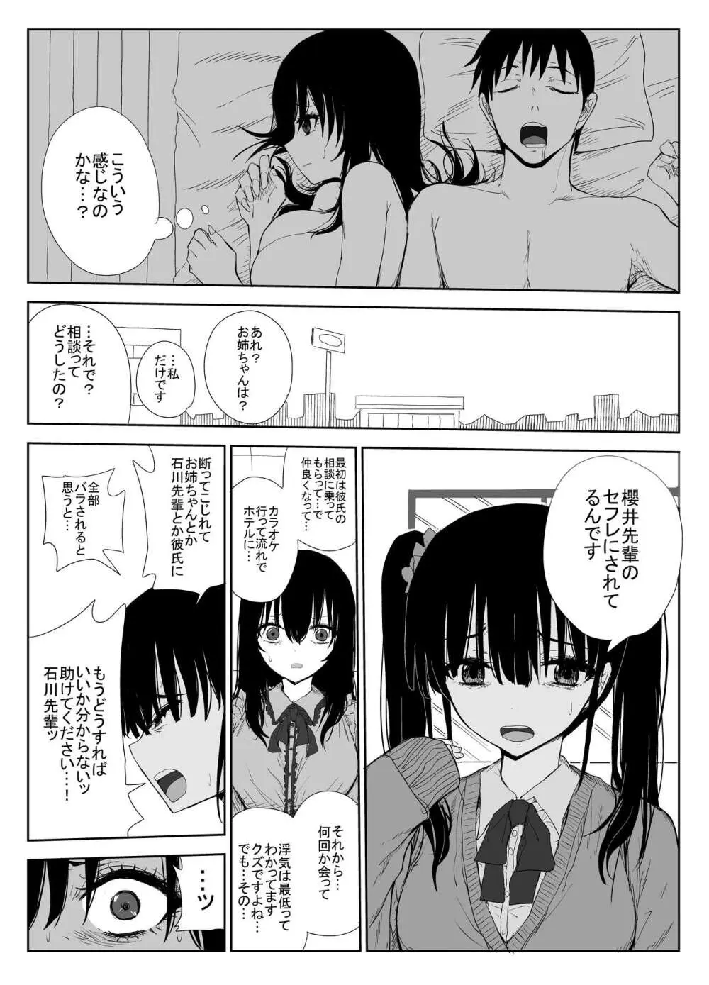 オモチカエラレ3 新人声優は後輩ちゃんのためカラダを差し出す Page.11