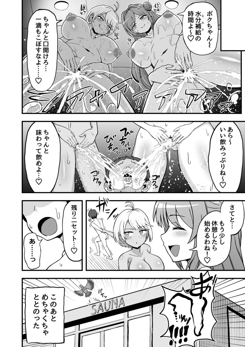 肉浴サウナでととのう Page.30