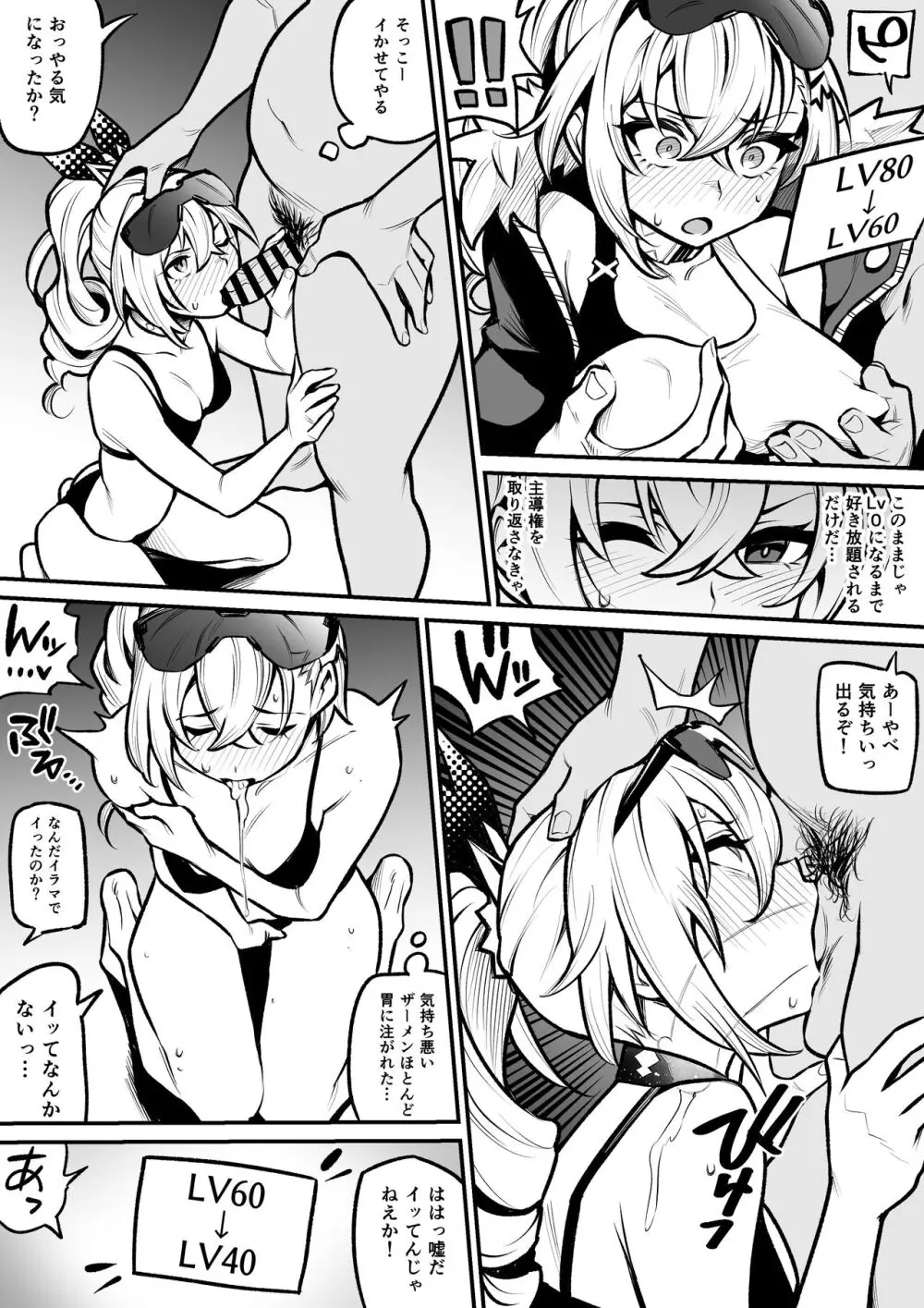 崩壊スターレイル銀狼 〜服従の首輪〜 Page.3