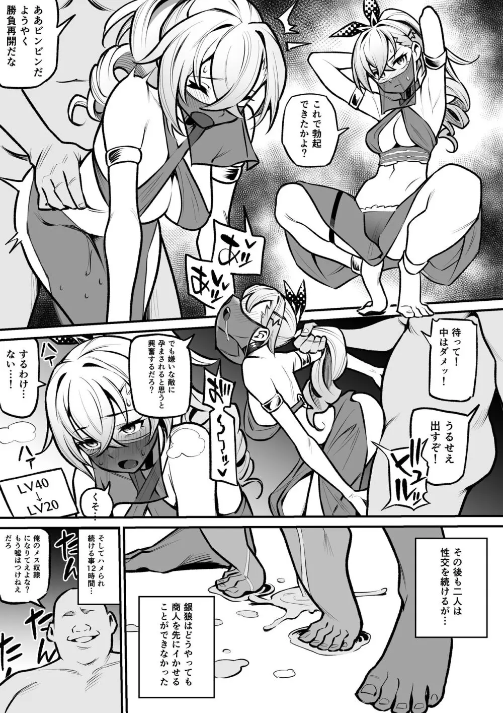 崩壊スターレイル銀狼 〜服従の首輪〜 Page.4