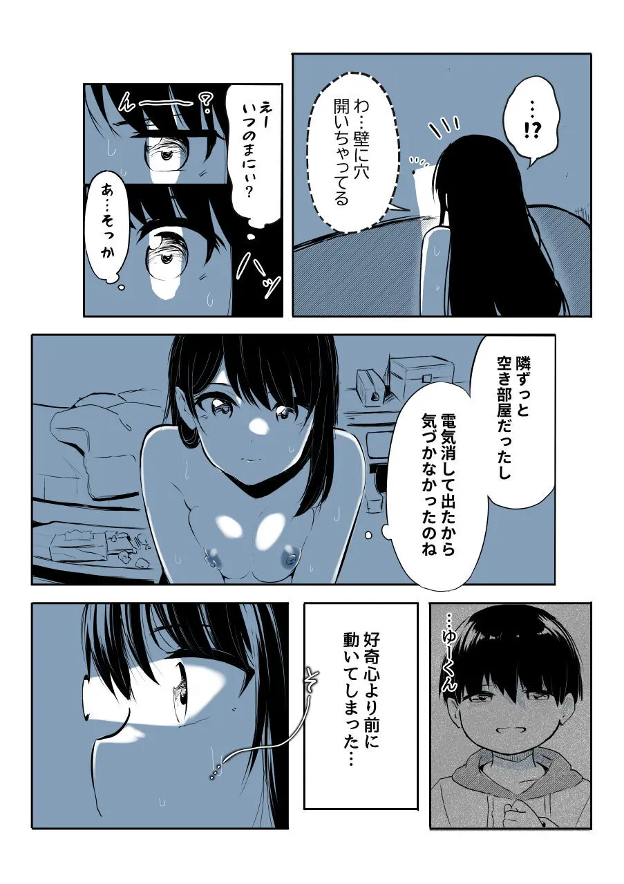 壁穴に気づいた隣人の幼馴染のお姉ちゃんがショタっ子をおかずにする話 Page.11