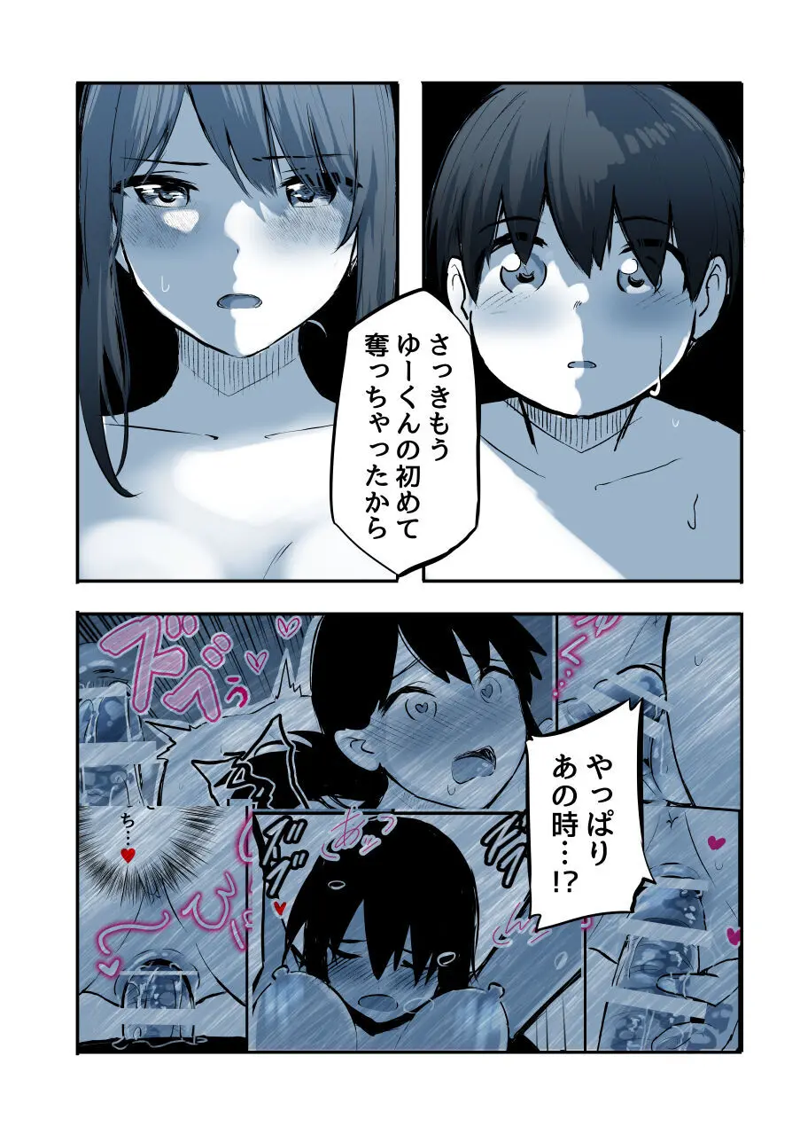 壁穴に気づいた隣人の幼馴染のお姉ちゃんがショタっ子をおかずにする話 Page.113