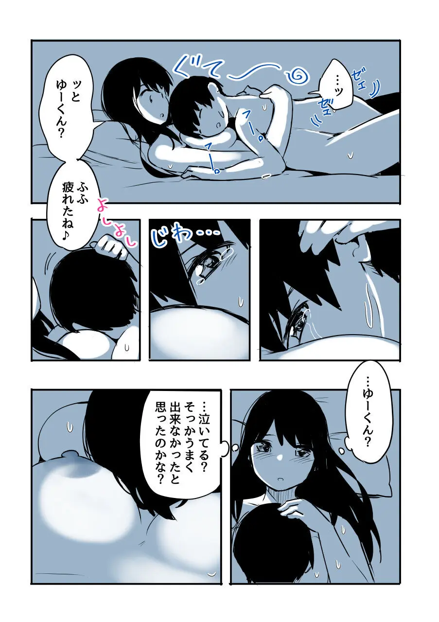 壁穴に気づいた隣人の幼馴染のお姉ちゃんがショタっ子をおかずにする話 Page.124