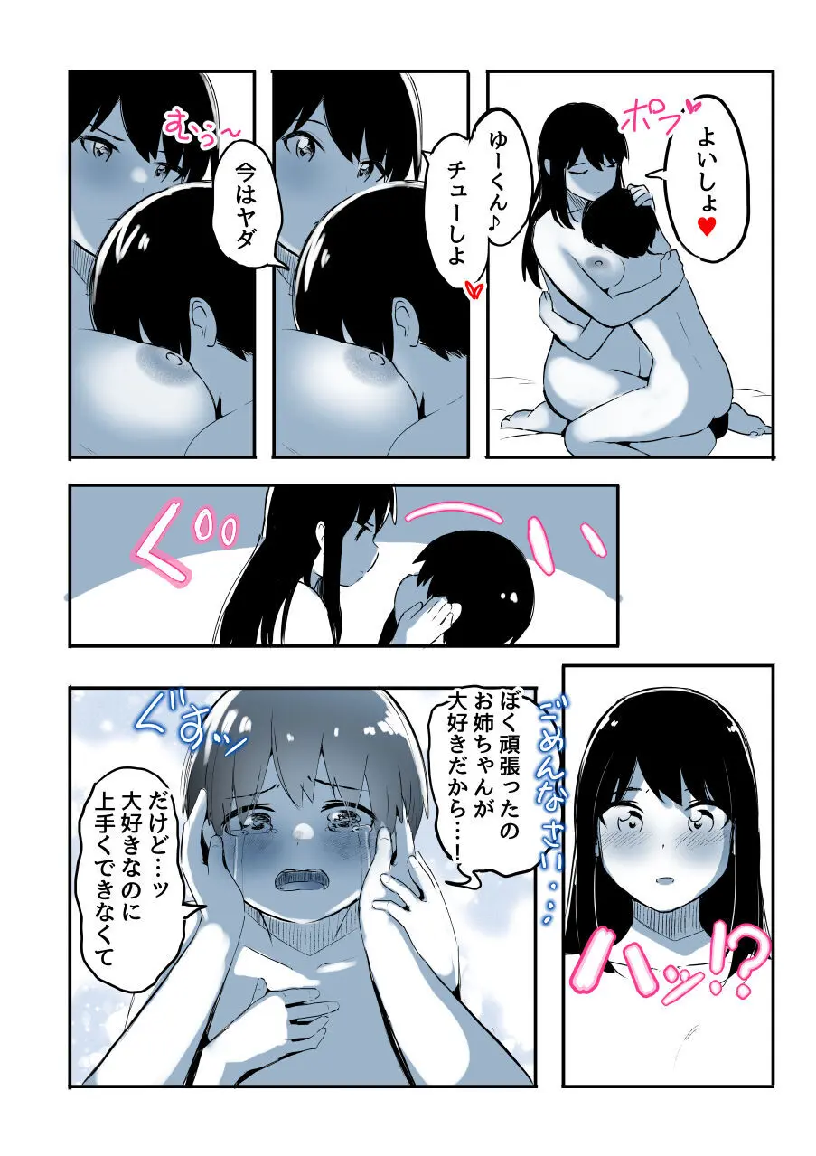 壁穴に気づいた隣人の幼馴染のお姉ちゃんがショタっ子をおかずにする話 Page.125