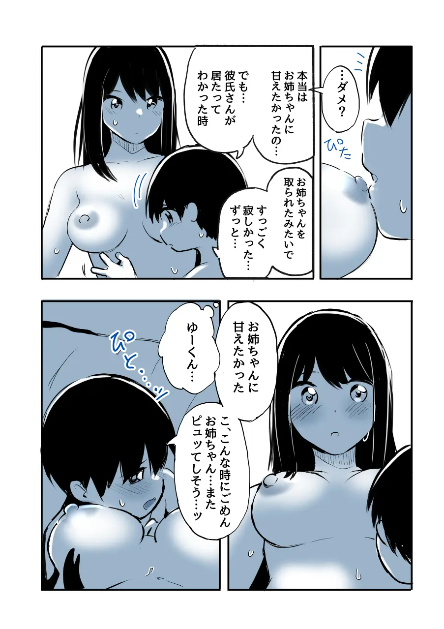 壁穴に気づいた隣人の幼馴染のお姉ちゃんがショタっ子をおかずにする話 Page.129