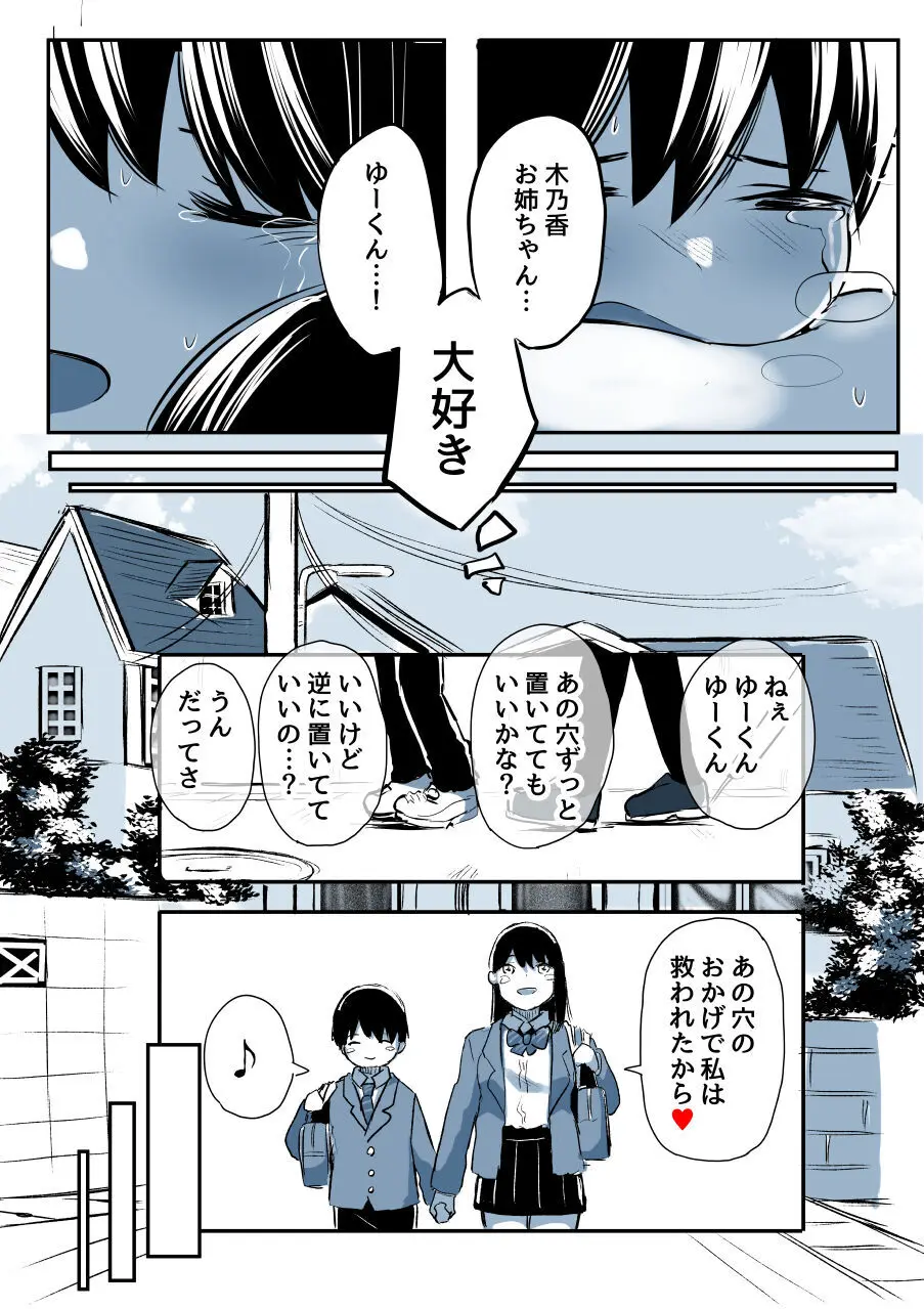 壁穴に気づいた隣人の幼馴染のお姉ちゃんがショタっ子をおかずにする話 Page.134