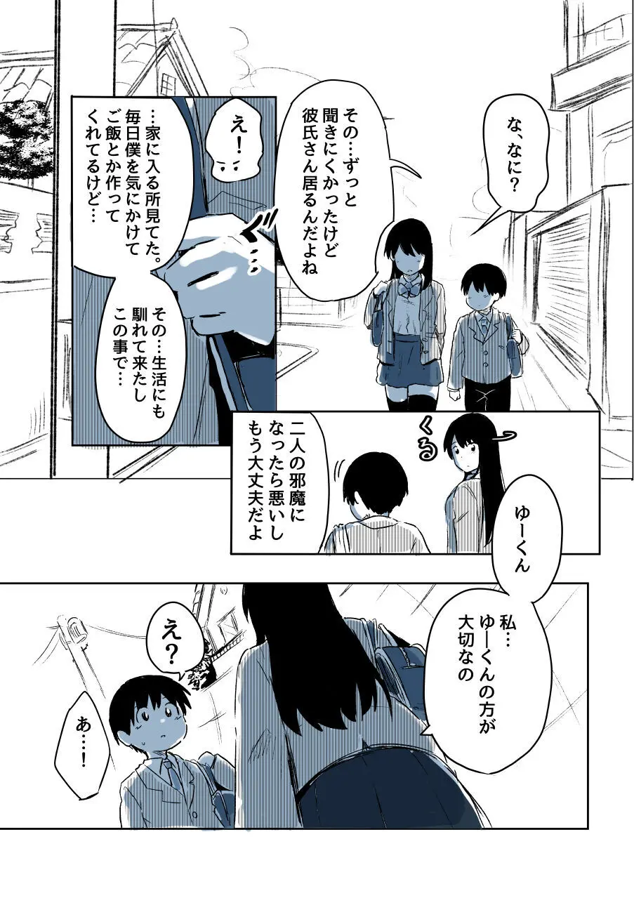 壁穴に気づいた隣人の幼馴染のお姉ちゃんがショタっ子をおかずにする話 Page.22