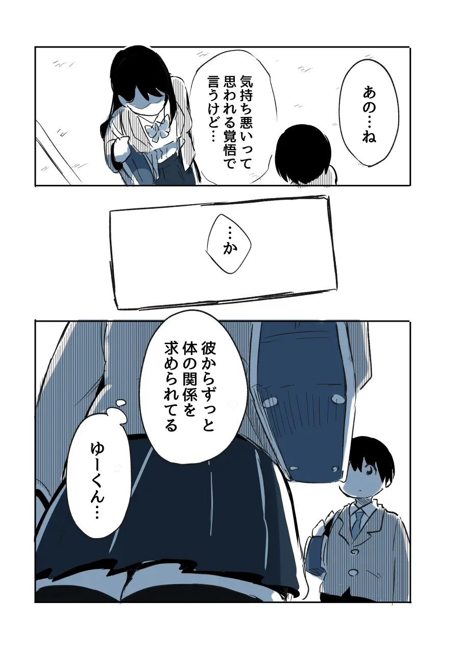 壁穴に気づいた隣人の幼馴染のお姉ちゃんがショタっ子をおかずにする話 Page.24