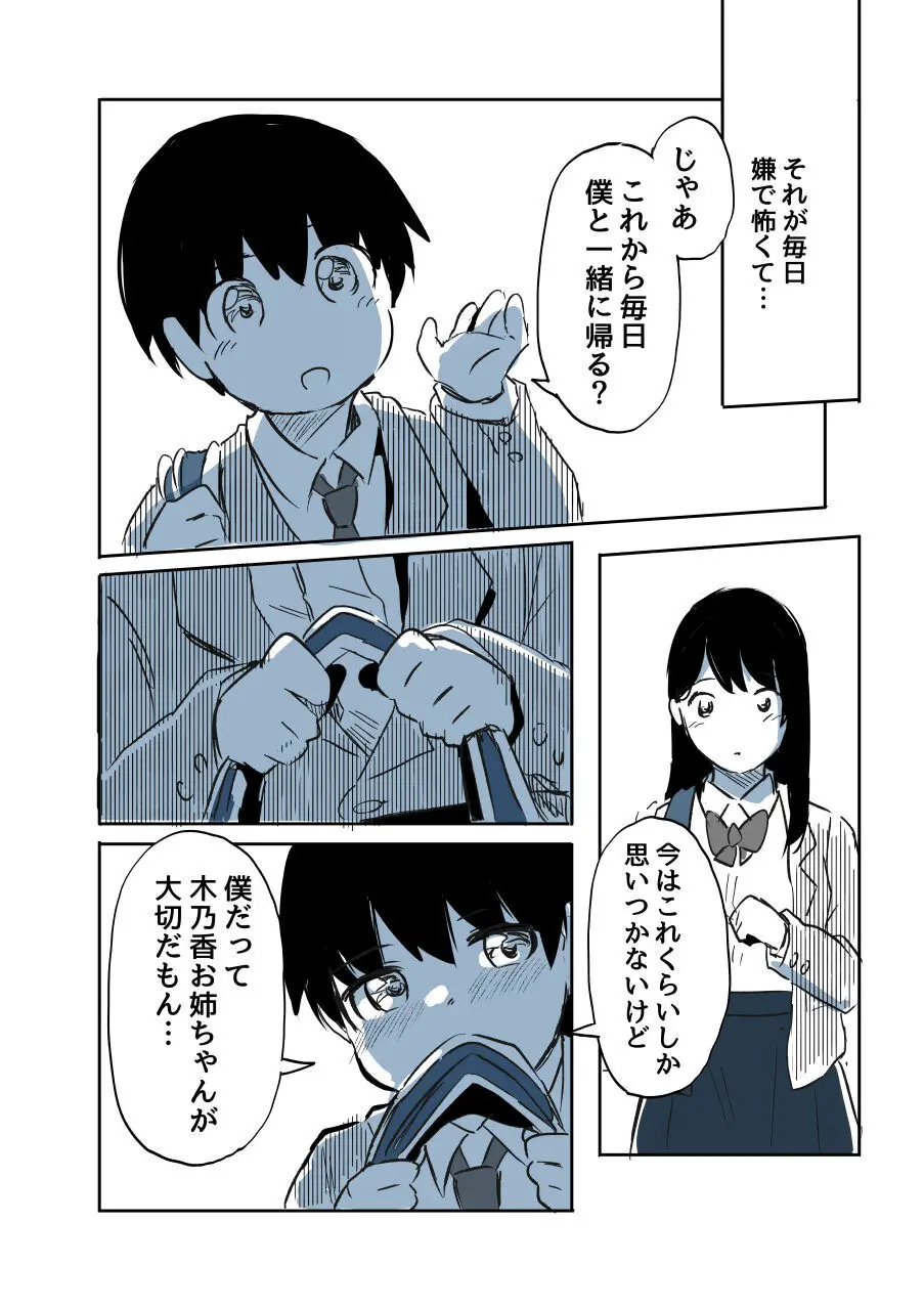 壁穴に気づいた隣人の幼馴染のお姉ちゃんがショタっ子をおかずにする話 Page.25