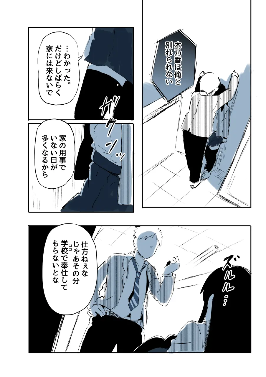 壁穴に気づいた隣人の幼馴染のお姉ちゃんがショタっ子をおかずにする話 Page.29