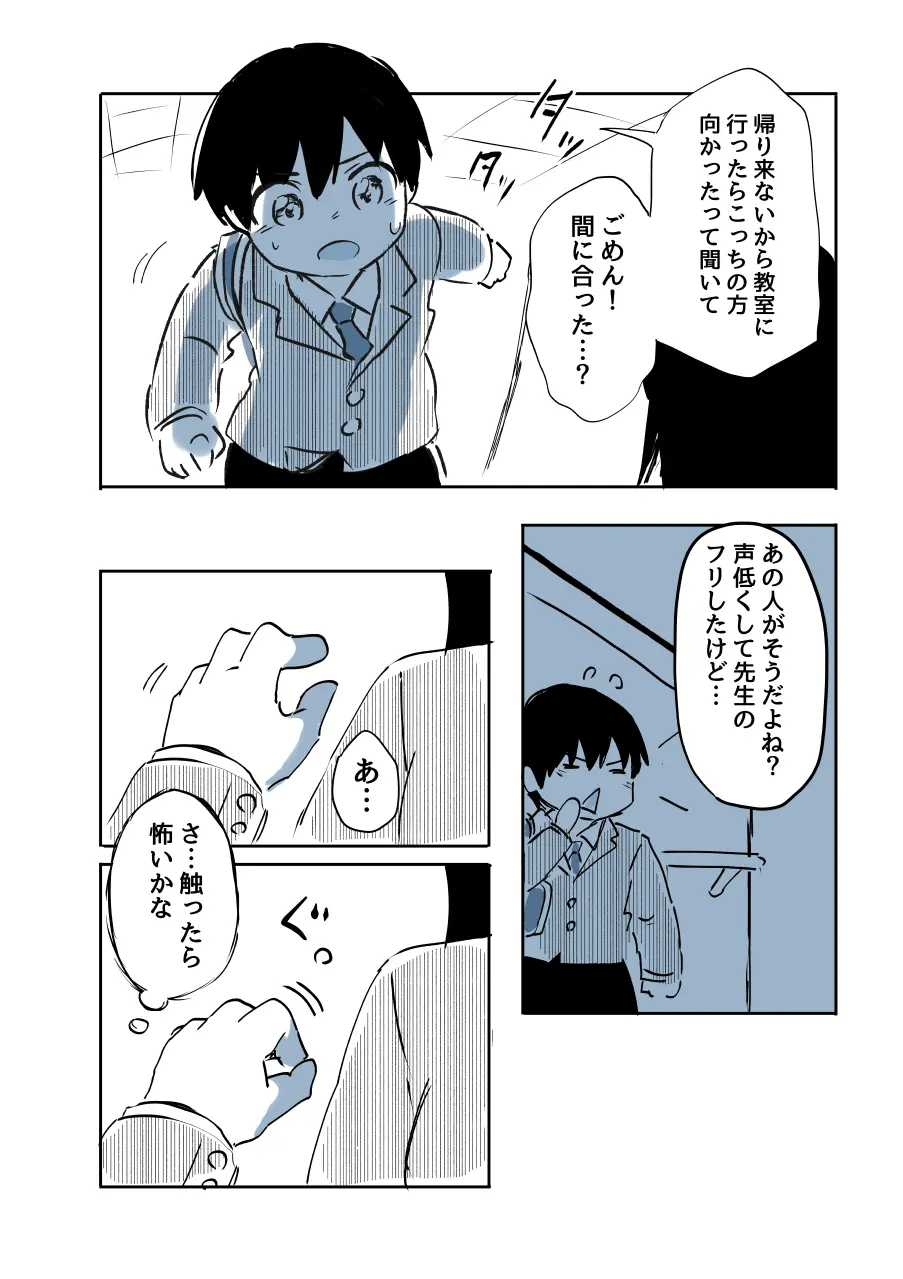 壁穴に気づいた隣人の幼馴染のお姉ちゃんがショタっ子をおかずにする話 Page.33