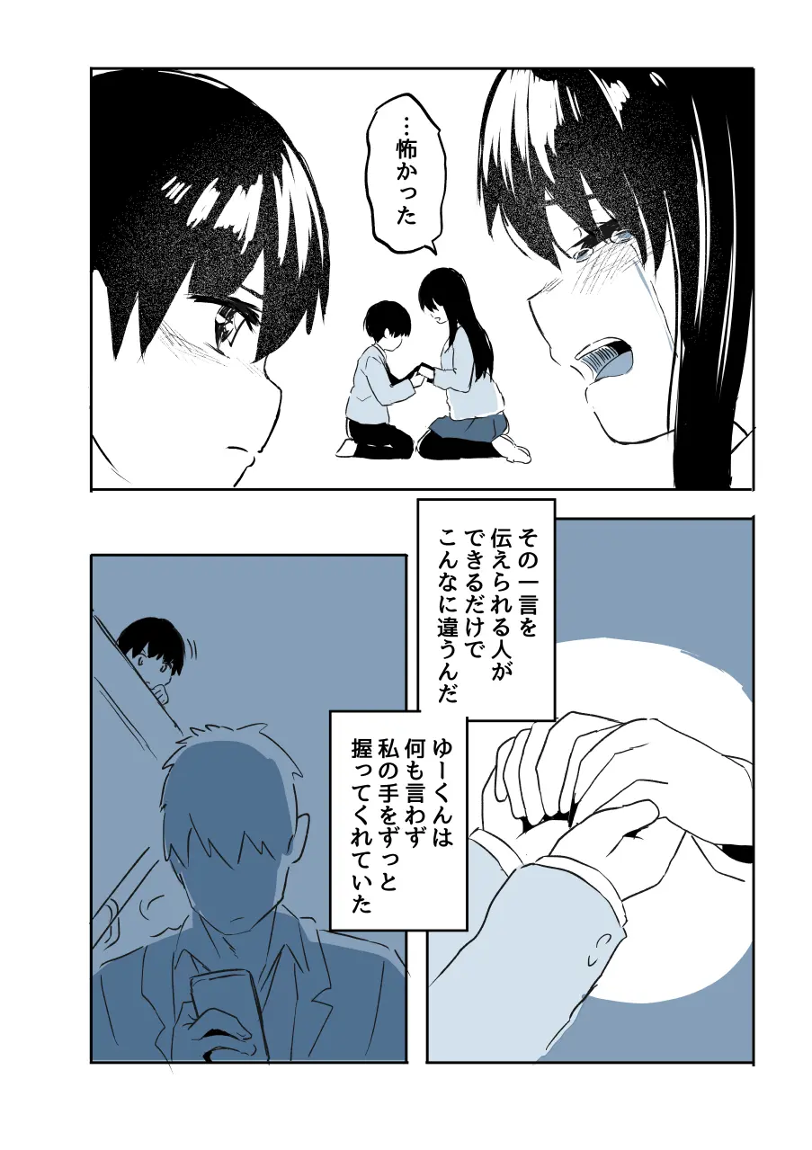 壁穴に気づいた隣人の幼馴染のお姉ちゃんがショタっ子をおかずにする話 Page.35