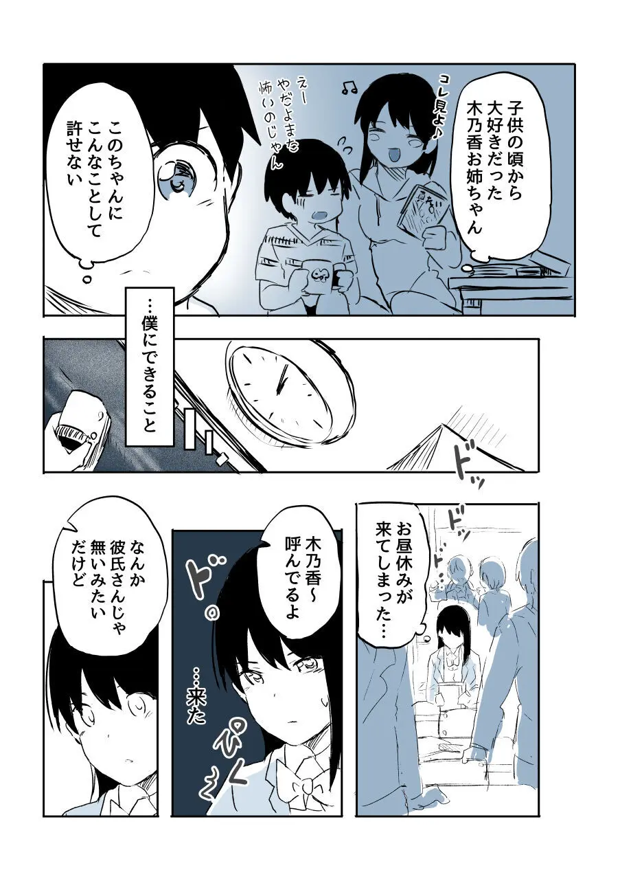 壁穴に気づいた隣人の幼馴染のお姉ちゃんがショタっ子をおかずにする話 Page.36