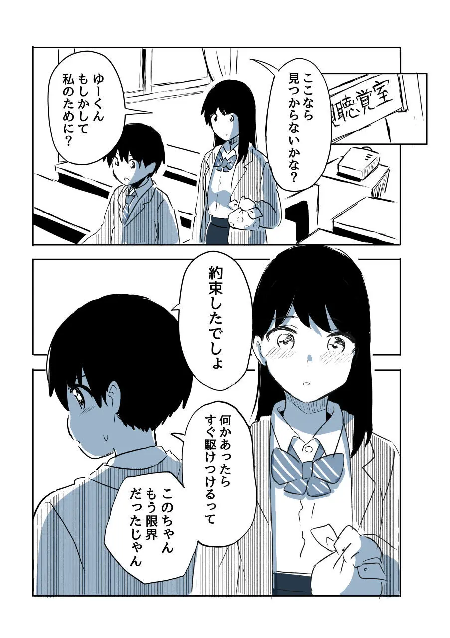 壁穴に気づいた隣人の幼馴染のお姉ちゃんがショタっ子をおかずにする話 Page.38