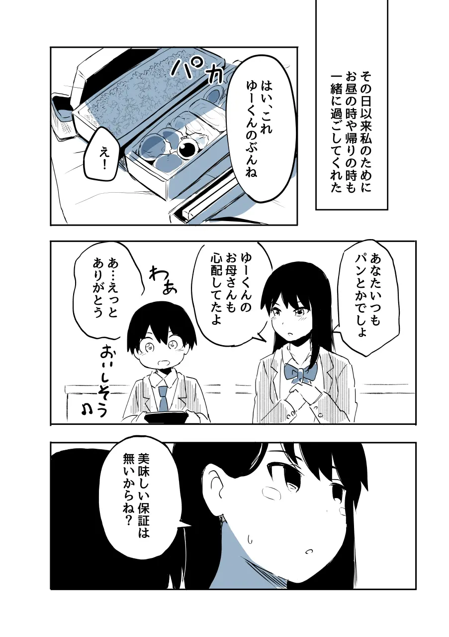 壁穴に気づいた隣人の幼馴染のお姉ちゃんがショタっ子をおかずにする話 Page.39