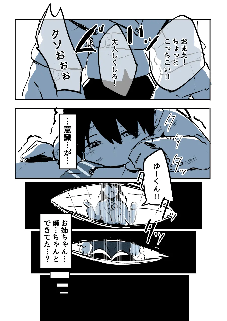 壁穴に気づいた隣人の幼馴染のお姉ちゃんがショタっ子をおかずにする話 Page.52