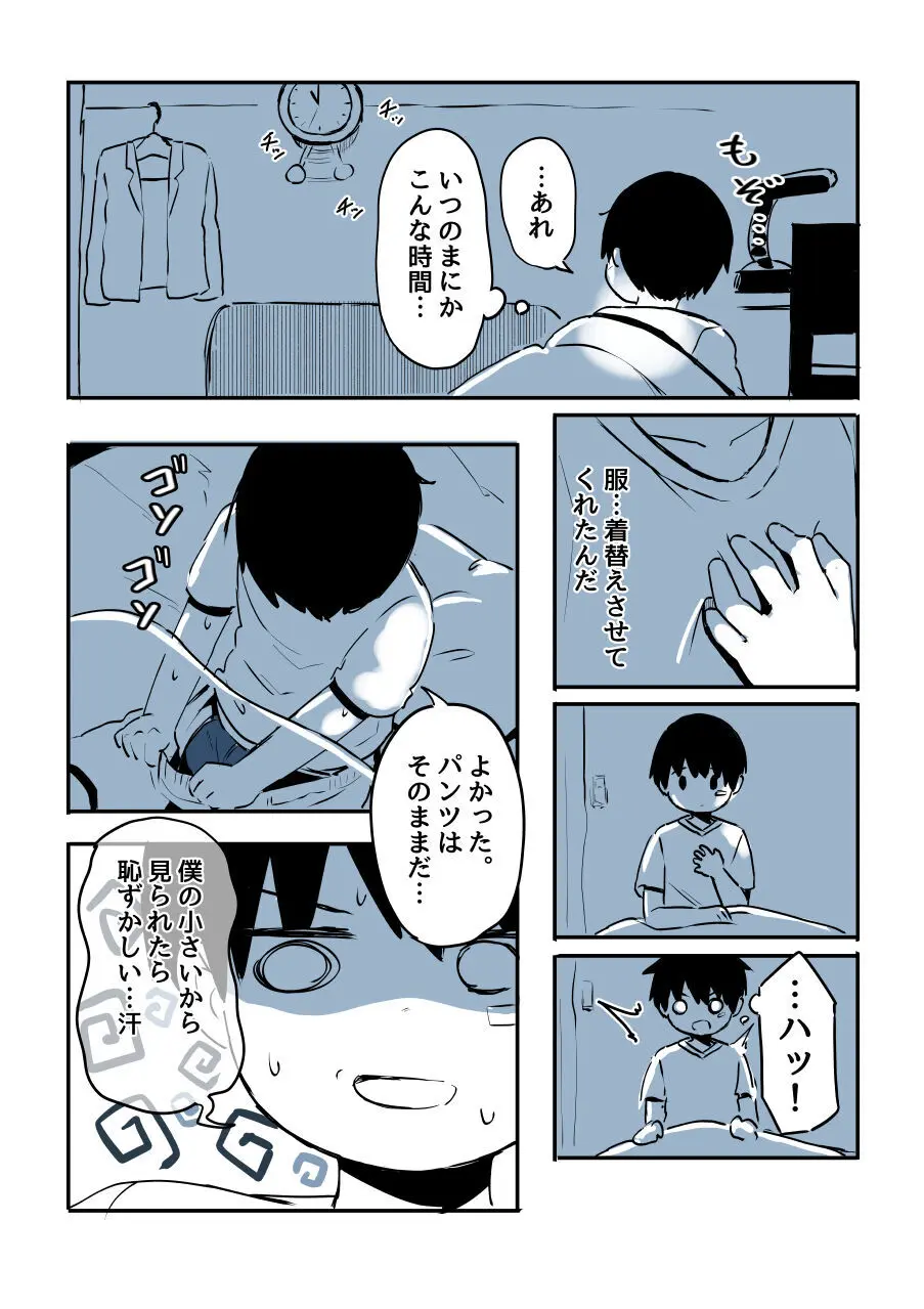 壁穴に気づいた隣人の幼馴染のお姉ちゃんがショタっ子をおかずにする話 Page.55