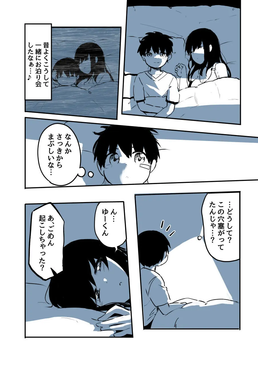 壁穴に気づいた隣人の幼馴染のお姉ちゃんがショタっ子をおかずにする話 Page.57