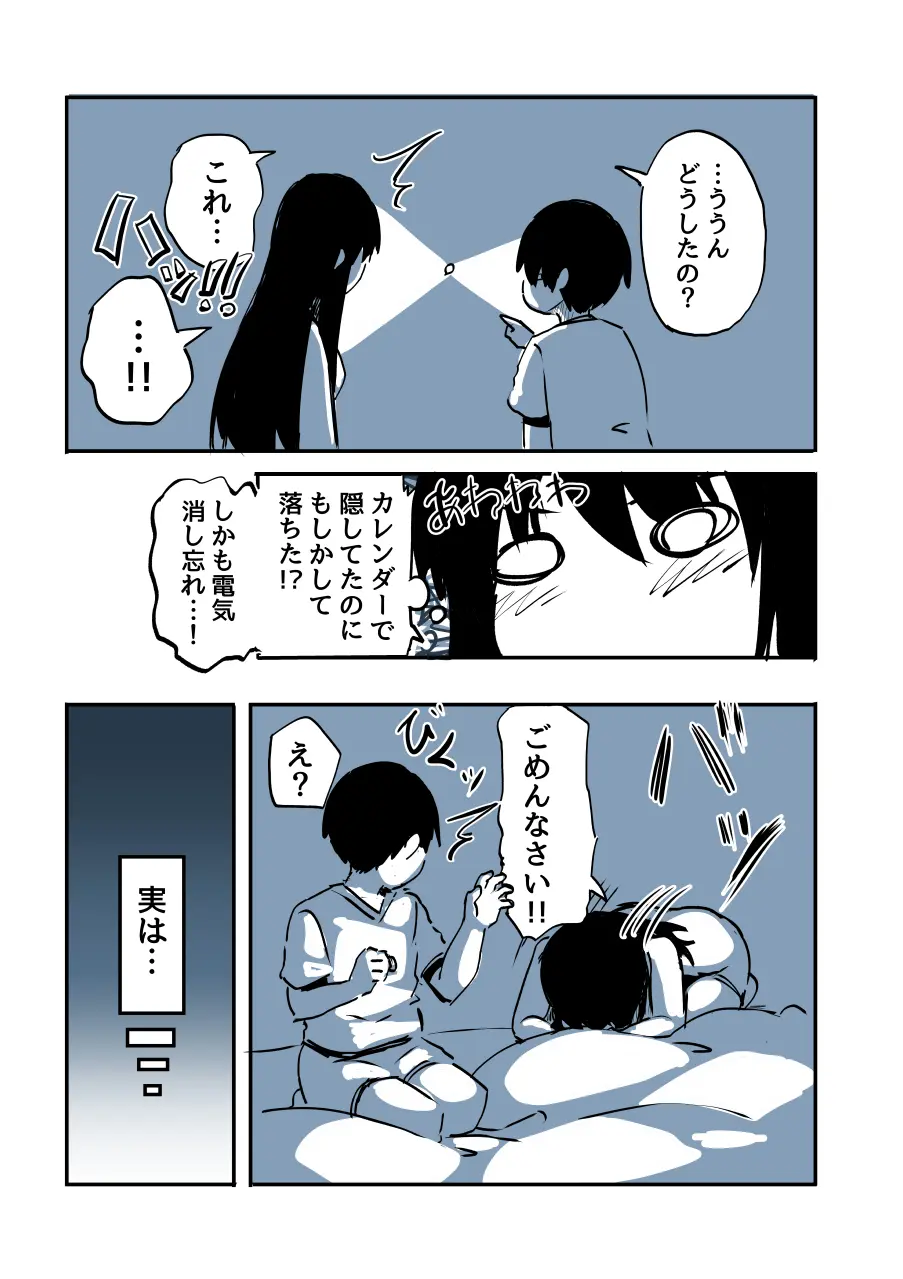 壁穴に気づいた隣人の幼馴染のお姉ちゃんがショタっ子をおかずにする話 Page.58