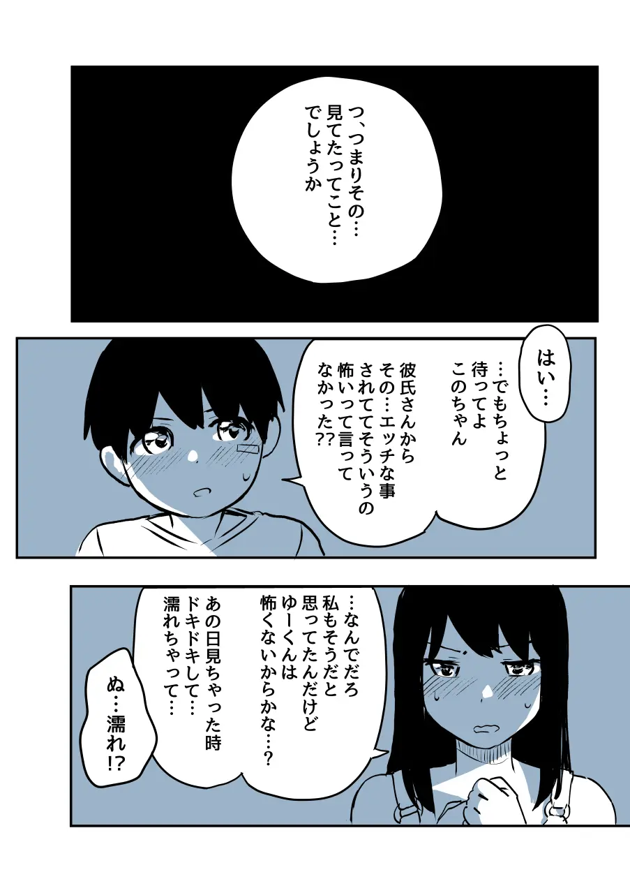 壁穴に気づいた隣人の幼馴染のお姉ちゃんがショタっ子をおかずにする話 Page.59