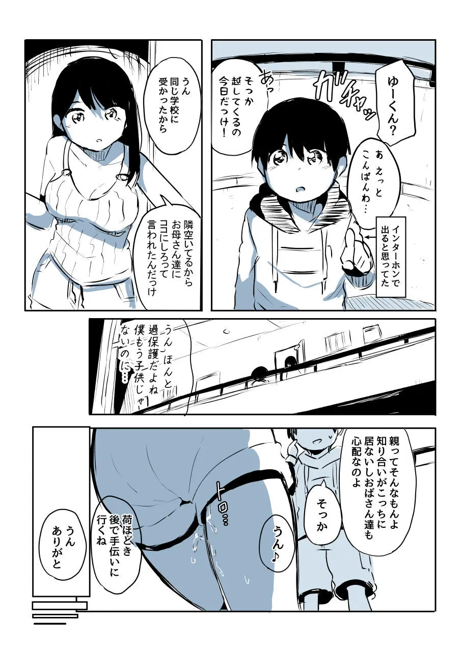 壁穴に気づいた隣人の幼馴染のお姉ちゃんがショタっ子をおかずにする話 Page.6