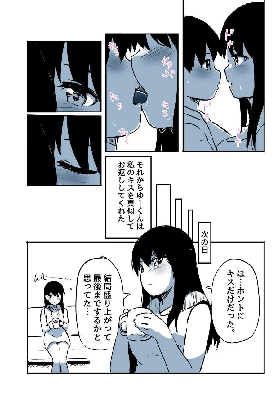 壁穴に気づいた隣人の幼馴染のお姉ちゃんがショタっ子をおかずにする話 Page.65