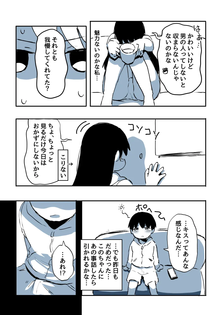 壁穴に気づいた隣人の幼馴染のお姉ちゃんがショタっ子をおかずにする話 Page.66