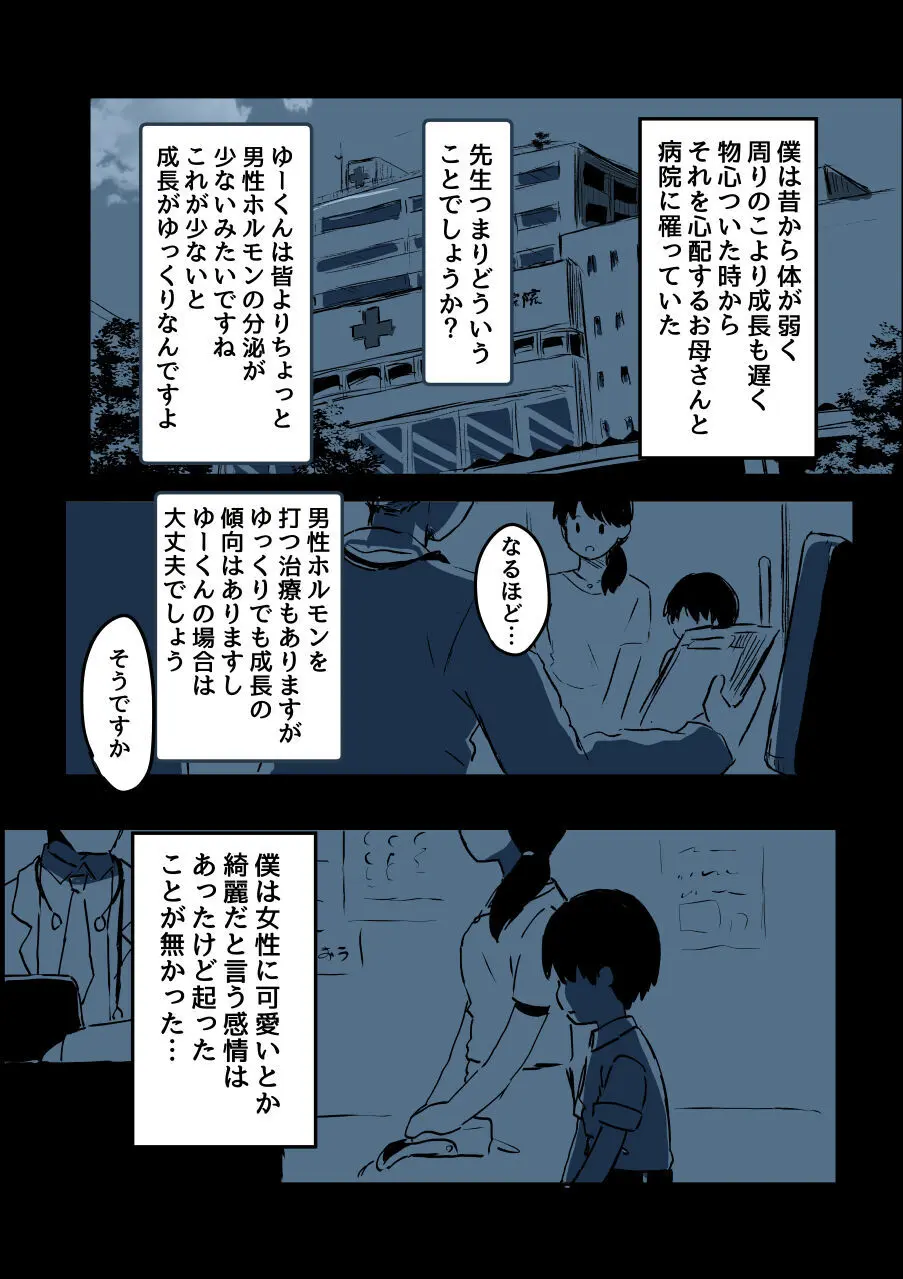 壁穴に気づいた隣人の幼馴染のお姉ちゃんがショタっ子をおかずにする話 Page.67