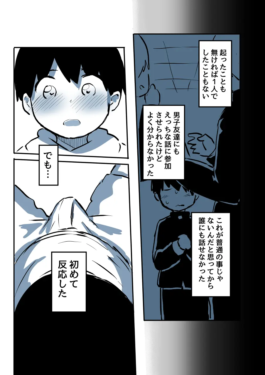 壁穴に気づいた隣人の幼馴染のお姉ちゃんがショタっ子をおかずにする話 Page.68