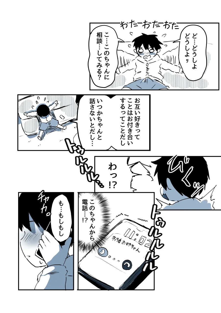 壁穴に気づいた隣人の幼馴染のお姉ちゃんがショタっ子をおかずにする話 Page.69