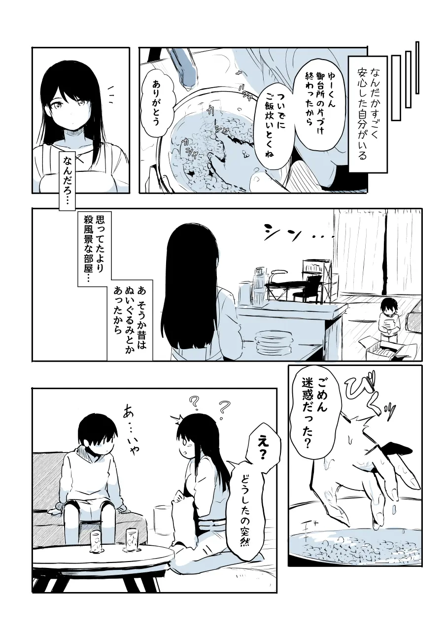 壁穴に気づいた隣人の幼馴染のお姉ちゃんがショタっ子をおかずにする話 Page.7