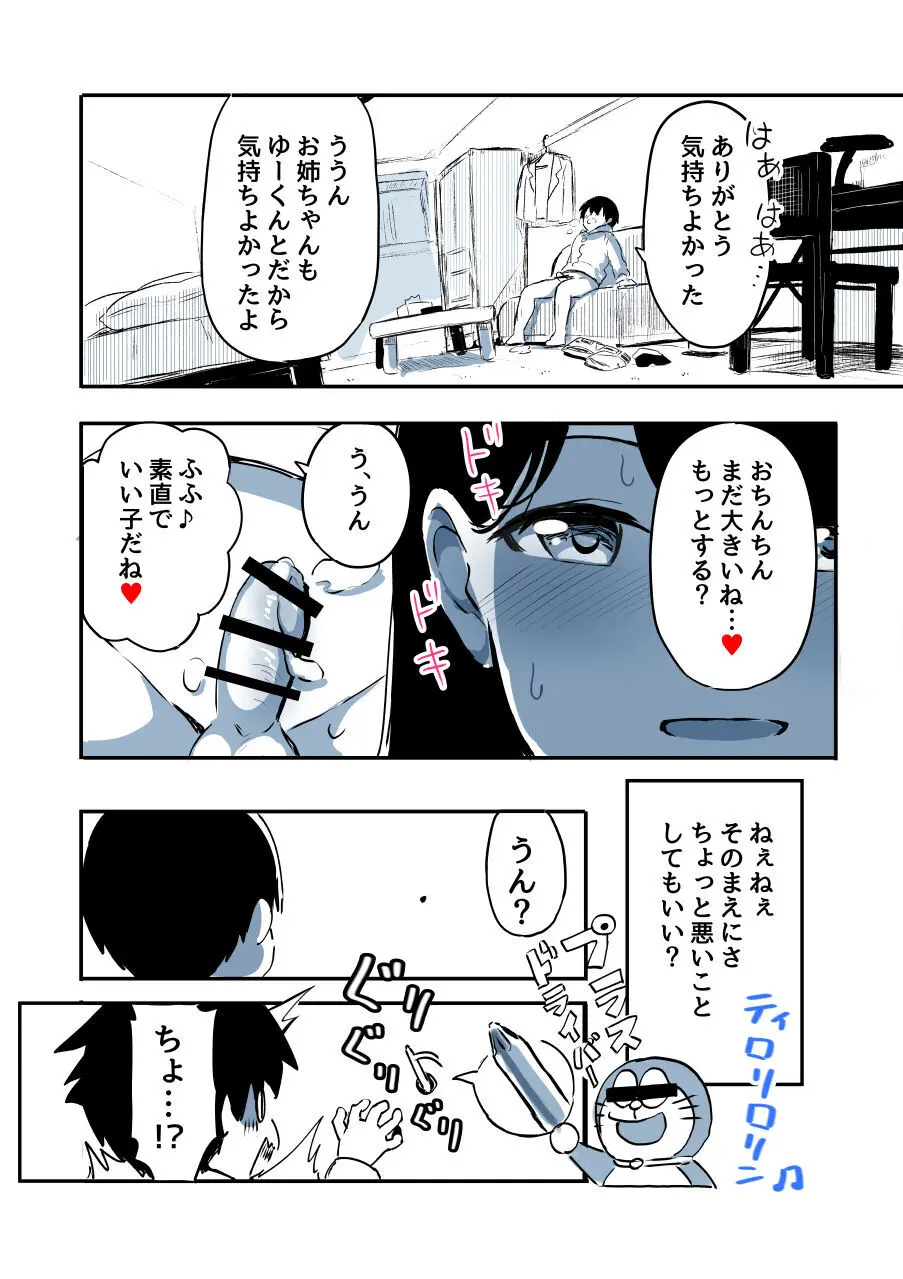 壁穴に気づいた隣人の幼馴染のお姉ちゃんがショタっ子をおかずにする話 Page.75