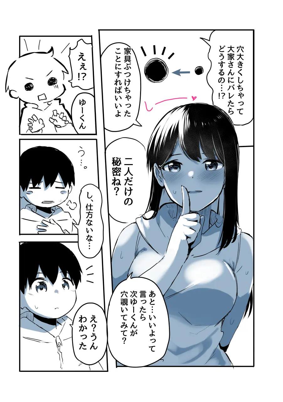 壁穴に気づいた隣人の幼馴染のお姉ちゃんがショタっ子をおかずにする話 Page.76