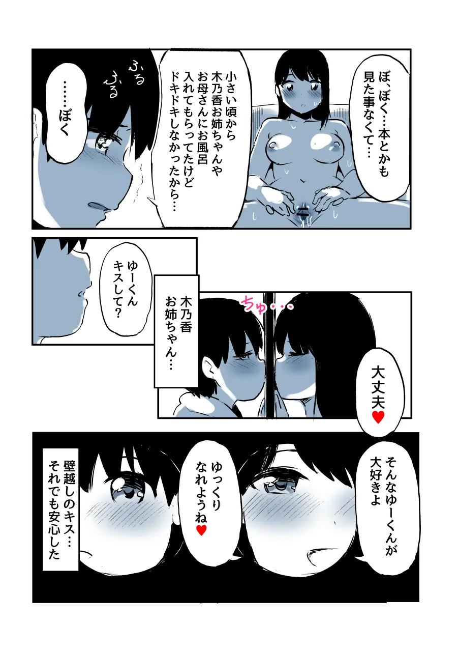 壁穴に気づいた隣人の幼馴染のお姉ちゃんがショタっ子をおかずにする話 Page.78