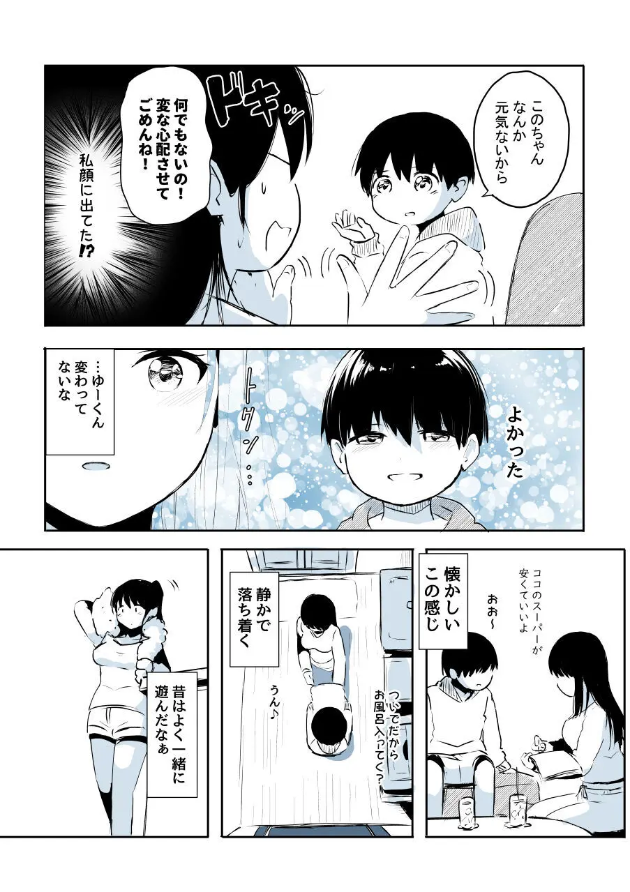 壁穴に気づいた隣人の幼馴染のお姉ちゃんがショタっ子をおかずにする話 Page.8